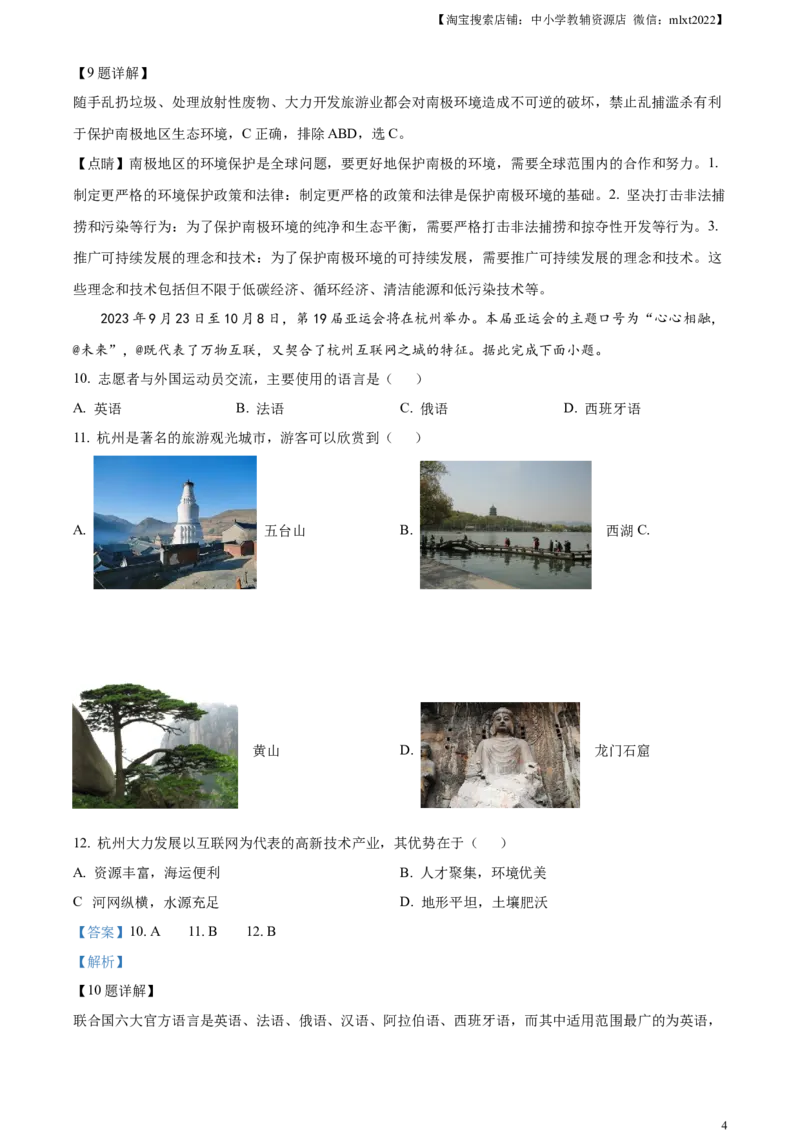 精品解析：2023年山西省晋中市中考地理真题（解析版）_中考真题_9.地理中考真题2015-2024年_2023中考地理真题7.20_精品解析：2023年山西省晋中市中考地理真题