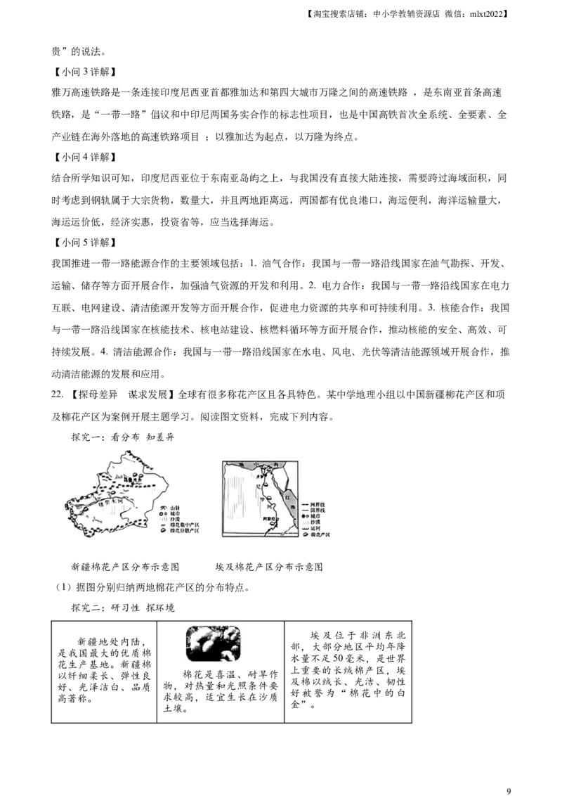 精品解析：2023年山西省晋中市中考地理真题（解析版）_中考真题_9.地理中考真题2015-2024年_2023中考地理真题7.20_精品解析：2023年山西省晋中市中考地理真题