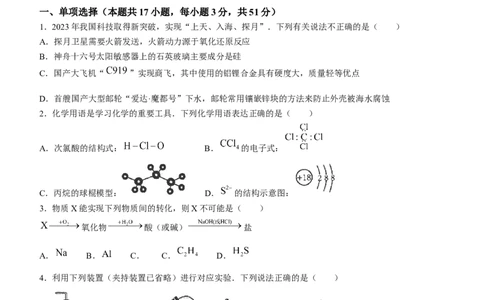 内蒙古自治区呼和浩特市2024届高三上学期期末教学质量检测化学_2024届内蒙古自治区呼和浩特市高三上学期期末教学质量检测