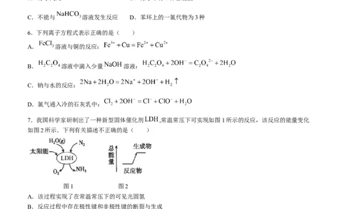内蒙古自治区呼和浩特市2024届高三上学期期末教学质量检测化学_2024届内蒙古自治区呼和浩特市高三上学期期末教学质量检测