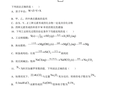 内蒙古自治区呼和浩特市2024届高三上学期期末教学质量检测化学_2024届内蒙古自治区呼和浩特市高三上学期期末教学质量检测