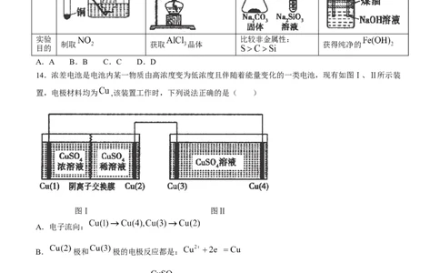 内蒙古自治区呼和浩特市2024届高三上学期期末教学质量检测化学_2024届内蒙古自治区呼和浩特市高三上学期期末教学质量检测