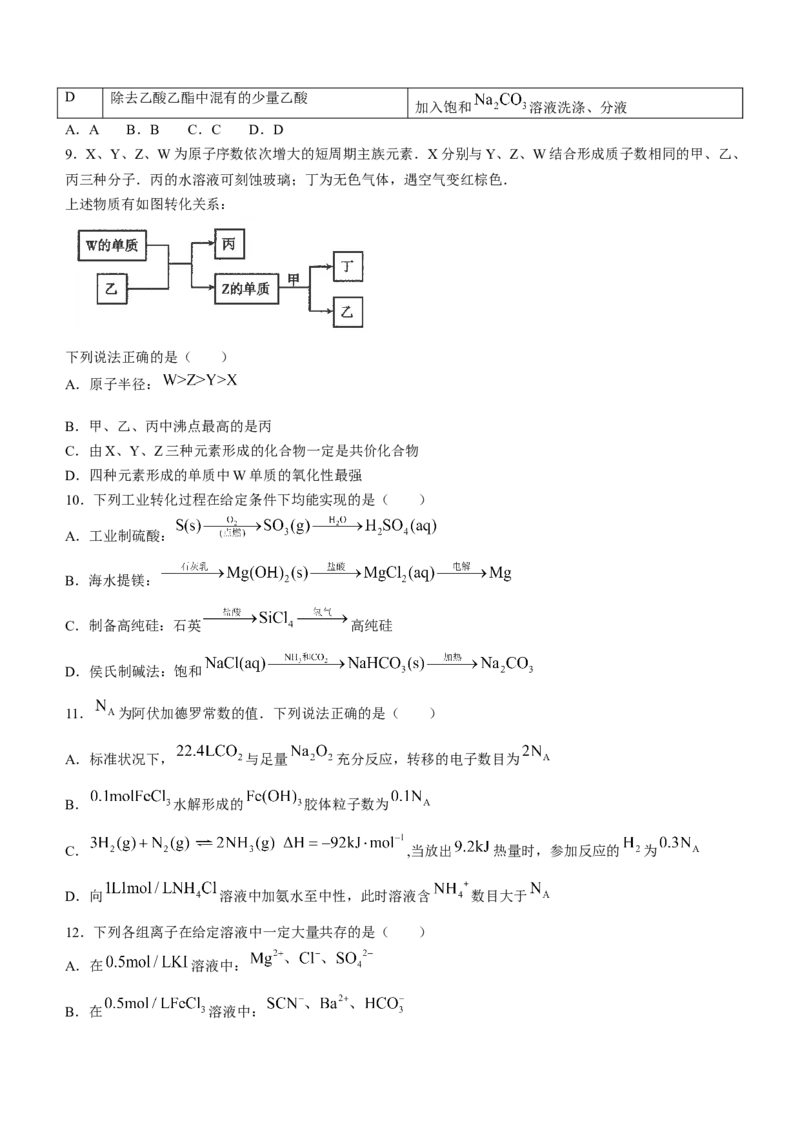 内蒙古自治区呼和浩特市2024届高三上学期期末教学质量检测化学_2024届内蒙古自治区呼和浩特市高三上学期期末教学质量检测