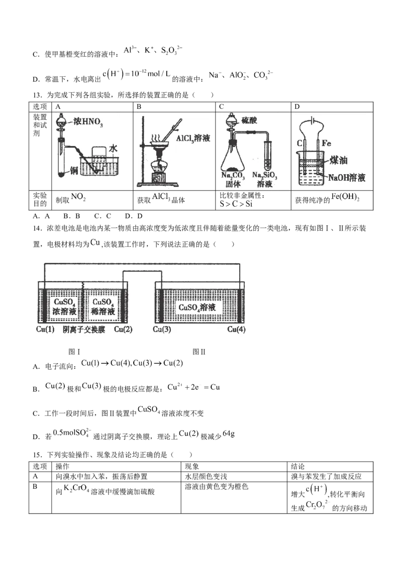 内蒙古自治区呼和浩特市2024届高三上学期期末教学质量检测化学_2024届内蒙古自治区呼和浩特市高三上学期期末教学质量检测