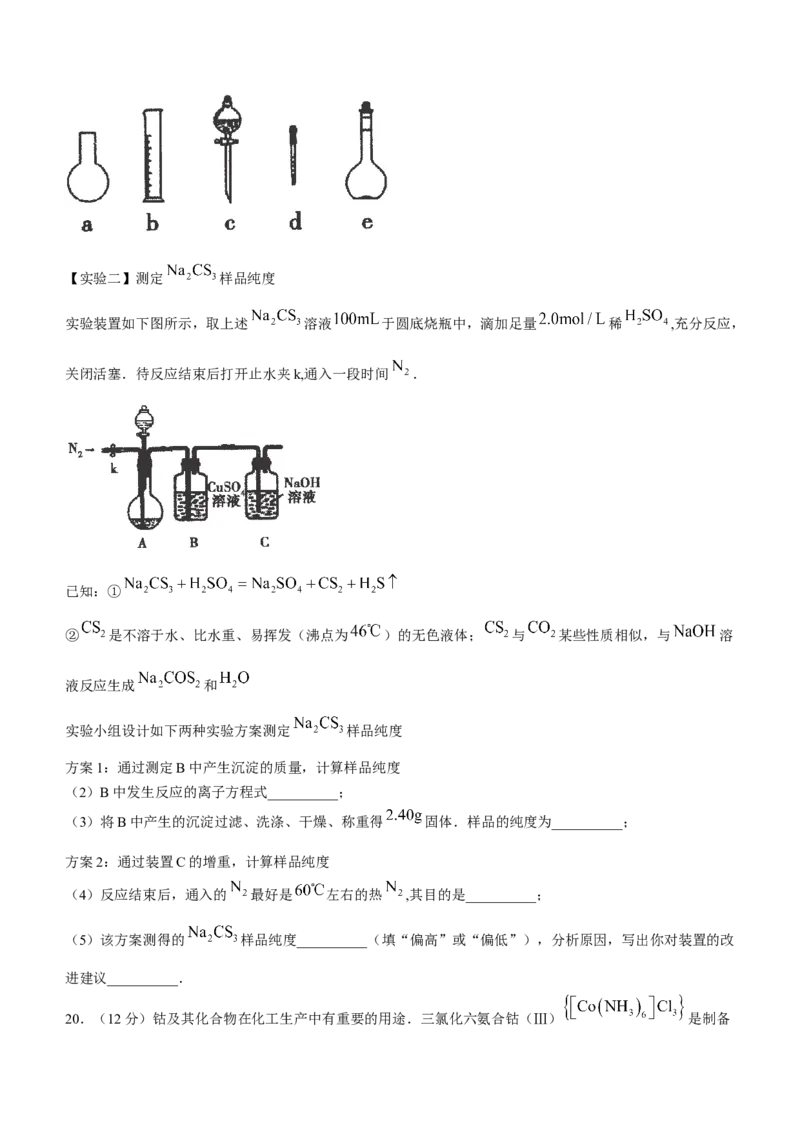 内蒙古自治区呼和浩特市2024届高三上学期期末教学质量检测化学_2024届内蒙古自治区呼和浩特市高三上学期期末教学质量检测