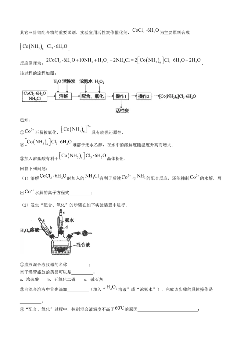 内蒙古自治区呼和浩特市2024届高三上学期期末教学质量检测化学_2024届内蒙古自治区呼和浩特市高三上学期期末教学质量检测