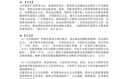 政治试题答案_2024届陕西省西安中学高三上学期期末考试_陕西省西安中学2024届高三上学期期末考试文综