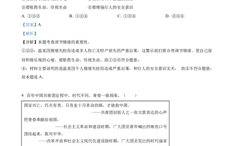 精品解析：2023年四川省宜宾市中考道德与法治真题（解析版）_中考真题_7.政治中考真题2015-2024年_2023政治真题7.20_精品解析：2023年四川省宜宾市中考道德与法治真题