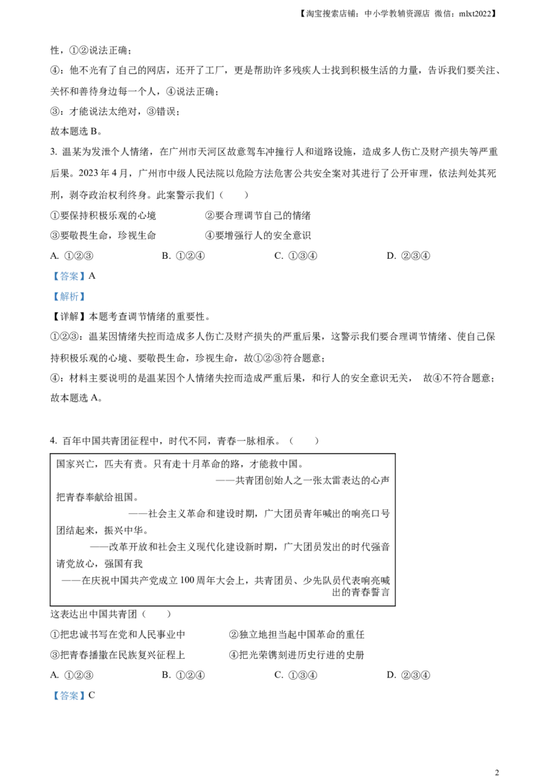 精品解析：2023年四川省宜宾市中考道德与法治真题（解析版）_中考真题_7.政治中考真题2015-2024年_2023政治真题7.20_精品解析：2023年四川省宜宾市中考道德与法治真题