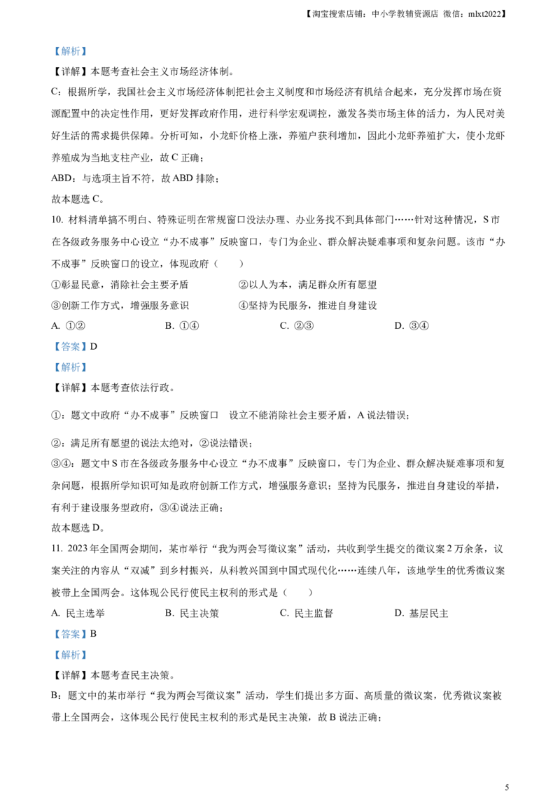 精品解析：2023年四川省宜宾市中考道德与法治真题（解析版）_中考真题_7.政治中考真题2015-2024年_2023政治真题7.20_精品解析：2023年四川省宜宾市中考道德与法治真题