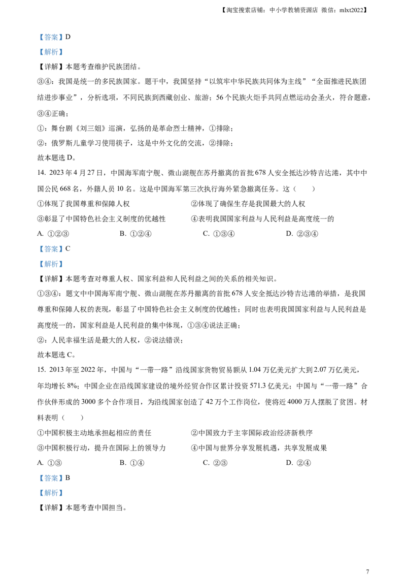 精品解析：2023年四川省宜宾市中考道德与法治真题（解析版）_中考真题_7.政治中考真题2015-2024年_2023政治真题7.20_精品解析：2023年四川省宜宾市中考道德与法治真题