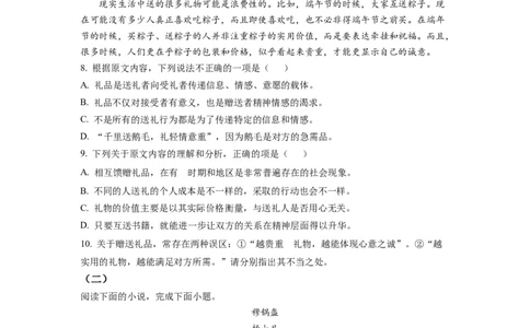 精品解析：2022年湖南省株洲市中考语文真题（原卷版）_中考真题_1.语文中考真题2015-2024年_2022中考语文真题145份20