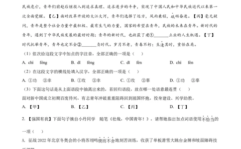 精品解析：2022年湖南省岳阳市中考语文真题（原卷版）_中考真题_1.语文中考真题2015-2024年_2022中考语文真题145份20