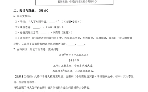 精品解析：2022年湖南省岳阳市中考语文真题（原卷版）_中考真题_1.语文中考真题2015-2024年_2022中考语文真题145份20