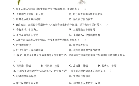 精品解析：2023年湖南省岳阳市中考生物真题（原卷版）(1)_中考真题_8.生物中考真题2015-2024年_2023年全国中考生物7.20_精品解析：2023年湖南省岳阳市中考生物真题