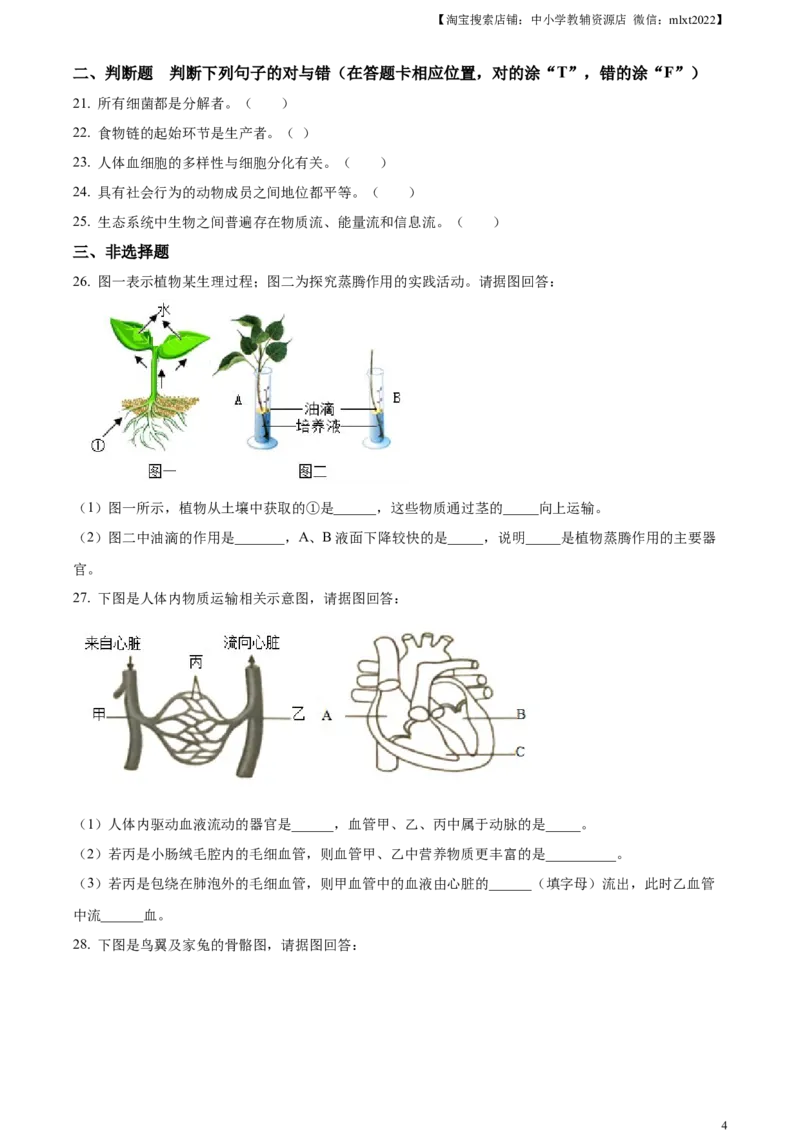精品解析：2023年湖南省岳阳市中考生物真题（原卷版）(1)_中考真题_8.生物中考真题2015-2024年_2023年全国中考生物7.20_精品解析：2023年湖南省岳阳市中考生物真题