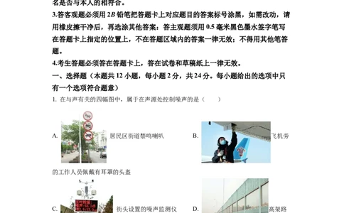 精品解析：2022年江苏省苏州市中考物理试题（原卷版）_中考真题_4.物理中考真题2015-2024年_2022中考物理真题128份14