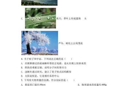 精品解析：2022年江苏省苏州市中考物理试题（原卷版）_中考真题_4.物理中考真题2015-2024年_2022中考物理真题128份14