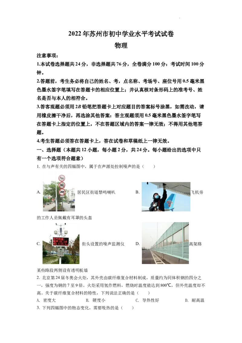 精品解析：2022年江苏省苏州市中考物理试题（原卷版）_中考真题_4.物理中考真题2015-2024年_2022中考物理真题128份14