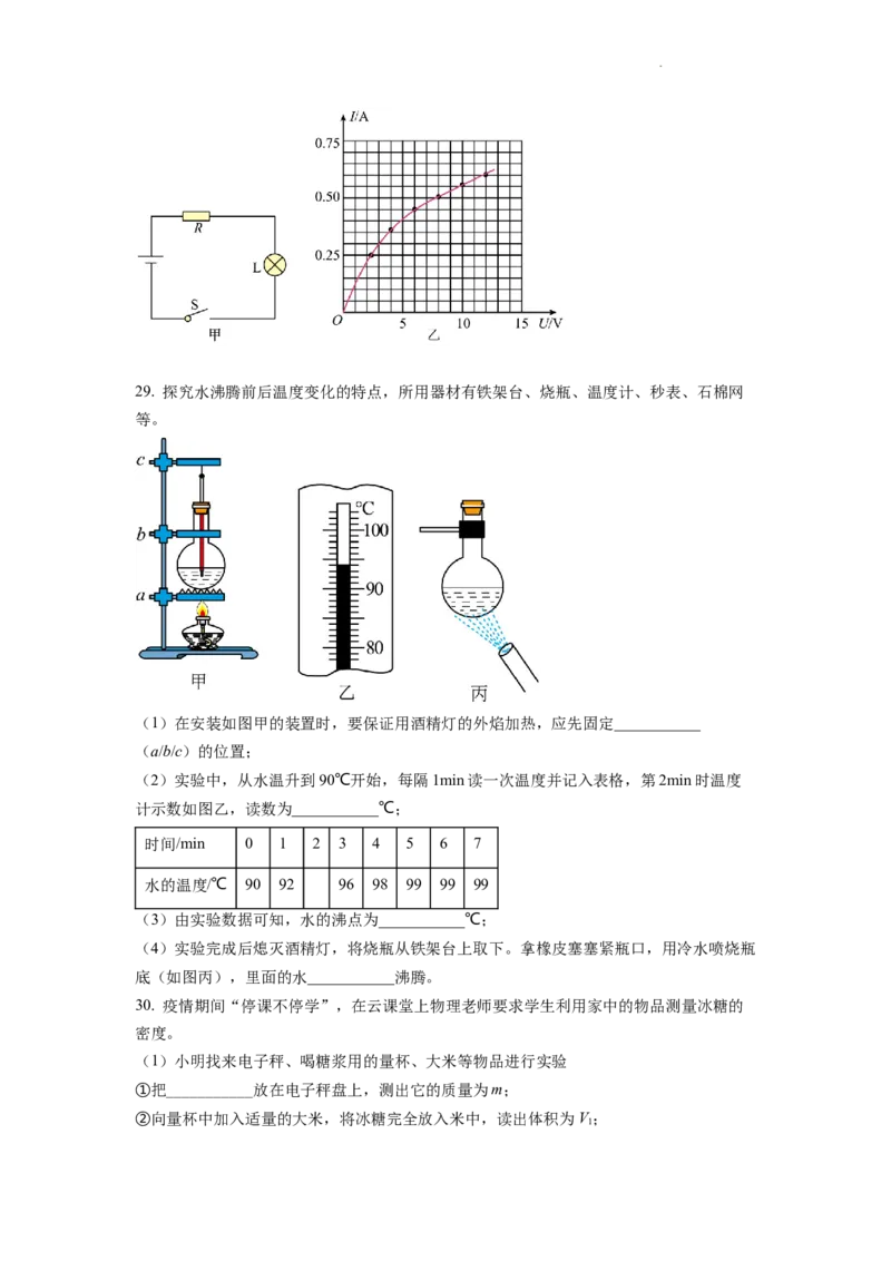 精品解析：2022年江苏省苏州市中考物理试题（原卷版）_中考真题_4.物理中考真题2015-2024年_2022中考物理真题128份14