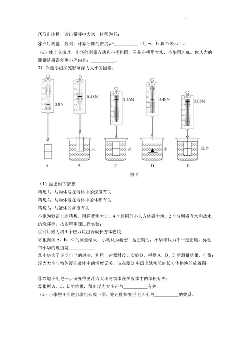 精品解析：2022年江苏省苏州市中考物理试题（原卷版）_中考真题_4.物理中考真题2015-2024年_2022中考物理真题128份14