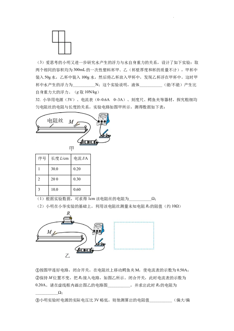 精品解析：2022年江苏省苏州市中考物理试题（原卷版）_中考真题_4.物理中考真题2015-2024年_2022中考物理真题128份14