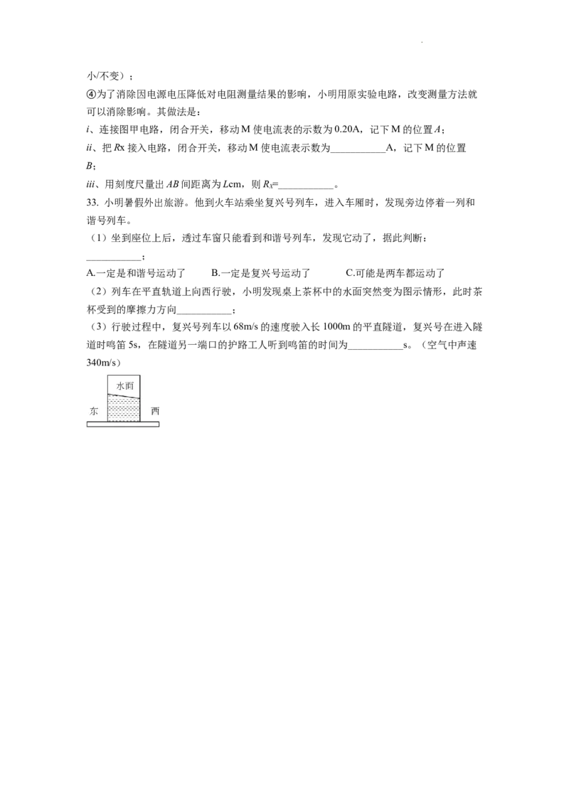 精品解析：2022年江苏省苏州市中考物理试题（原卷版）_中考真题_4.物理中考真题2015-2024年_2022中考物理真题128份14