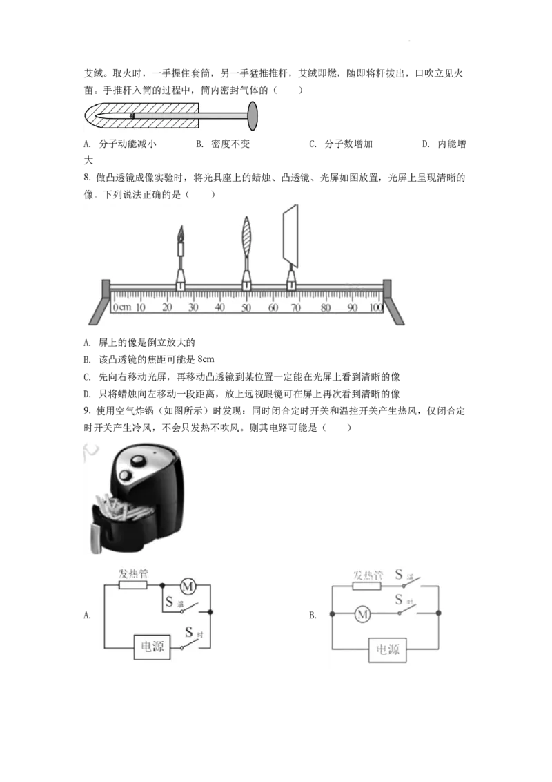 精品解析：2022年江苏省苏州市中考物理试题（原卷版）_中考真题_4.物理中考真题2015-2024年_2022中考物理真题128份14