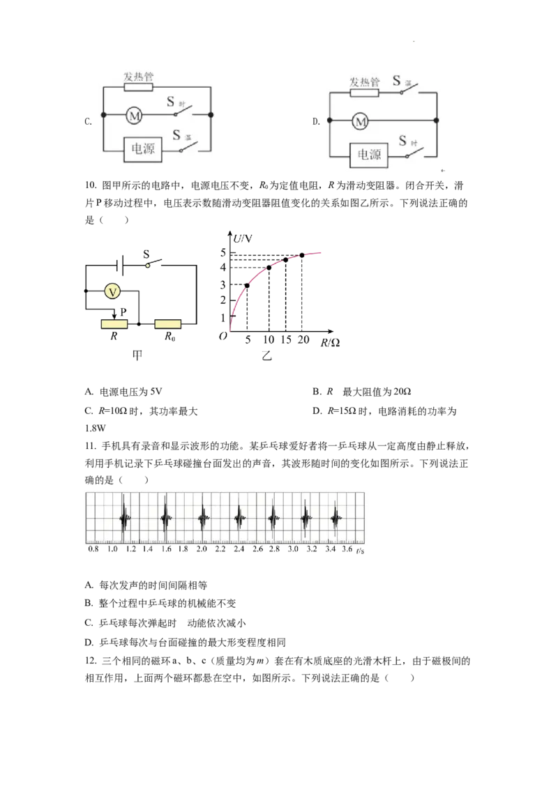 精品解析：2022年江苏省苏州市中考物理试题（原卷版）_中考真题_4.物理中考真题2015-2024年_2022中考物理真题128份14