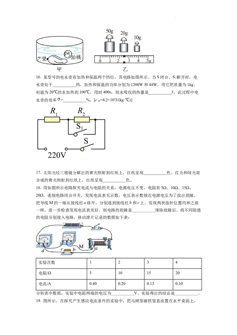精品解析：2022年江苏省苏州市中考物理试题（原卷版）_中考真题_4.物理中考真题2015-2024年_2022中考物理真题128份14