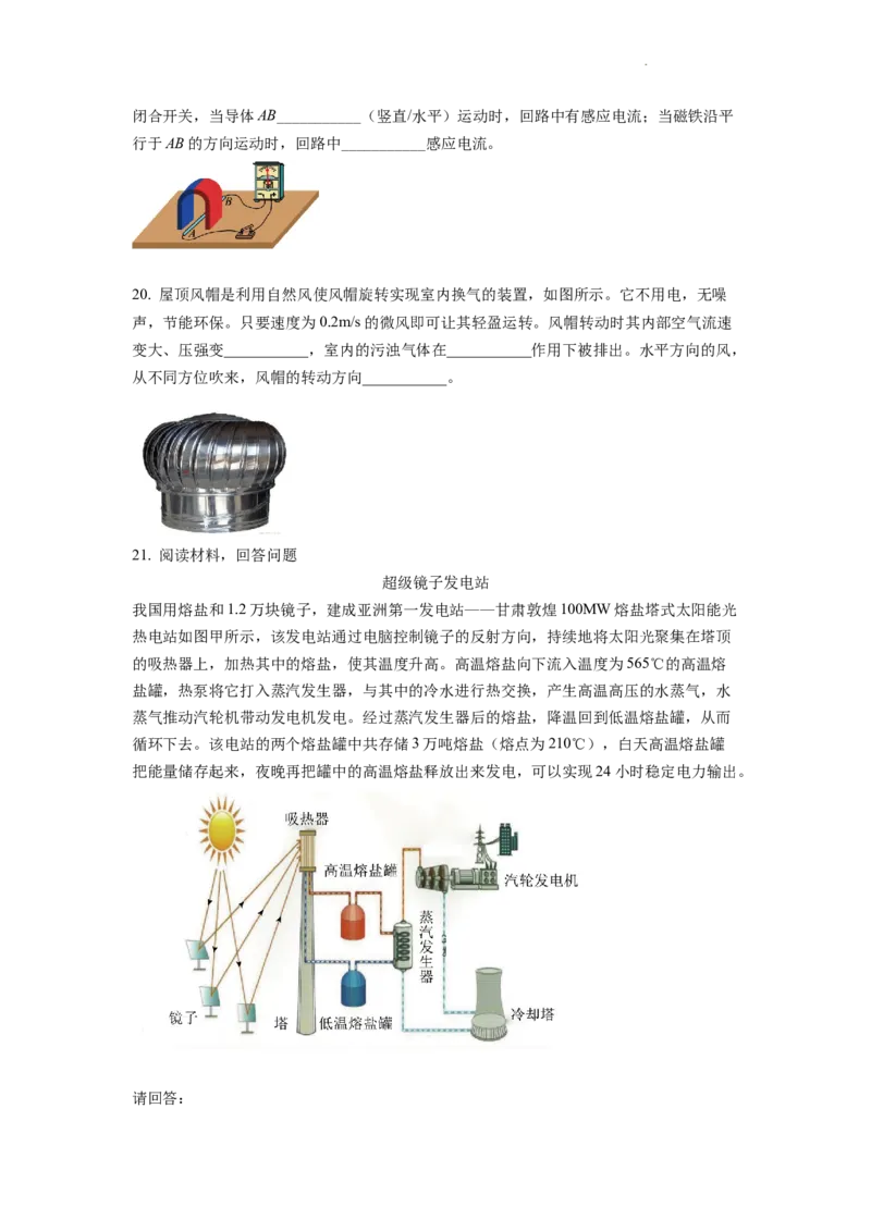 精品解析：2022年江苏省苏州市中考物理试题（原卷版）_中考真题_4.物理中考真题2015-2024年_2022中考物理真题128份14