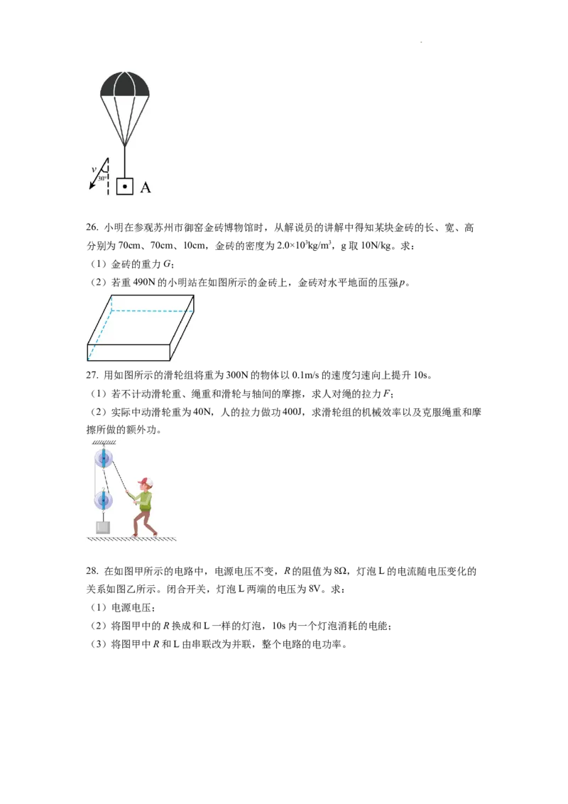 精品解析：2022年江苏省苏州市中考物理试题（原卷版）_中考真题_4.物理中考真题2015-2024年_2022中考物理真题128份14