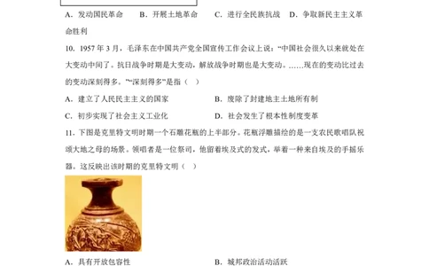山东2025年高考山东卷历史高考真题文档版-A4答案卷尾_1.高考2025全国各省真题+答案_6.高考历史试题及答案更新中