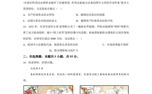 山东2025年高考山东卷历史高考真题文档版-A4答案卷尾_1.高考2025全国各省真题+答案_6.高考历史试题及答案更新中
