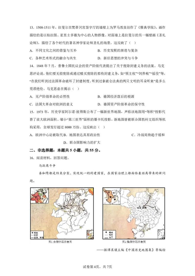 山东2025年高考山东卷历史高考真题文档版-A4答案卷尾_1.高考2025全国各省真题+答案_6.高考历史试题及答案更新中