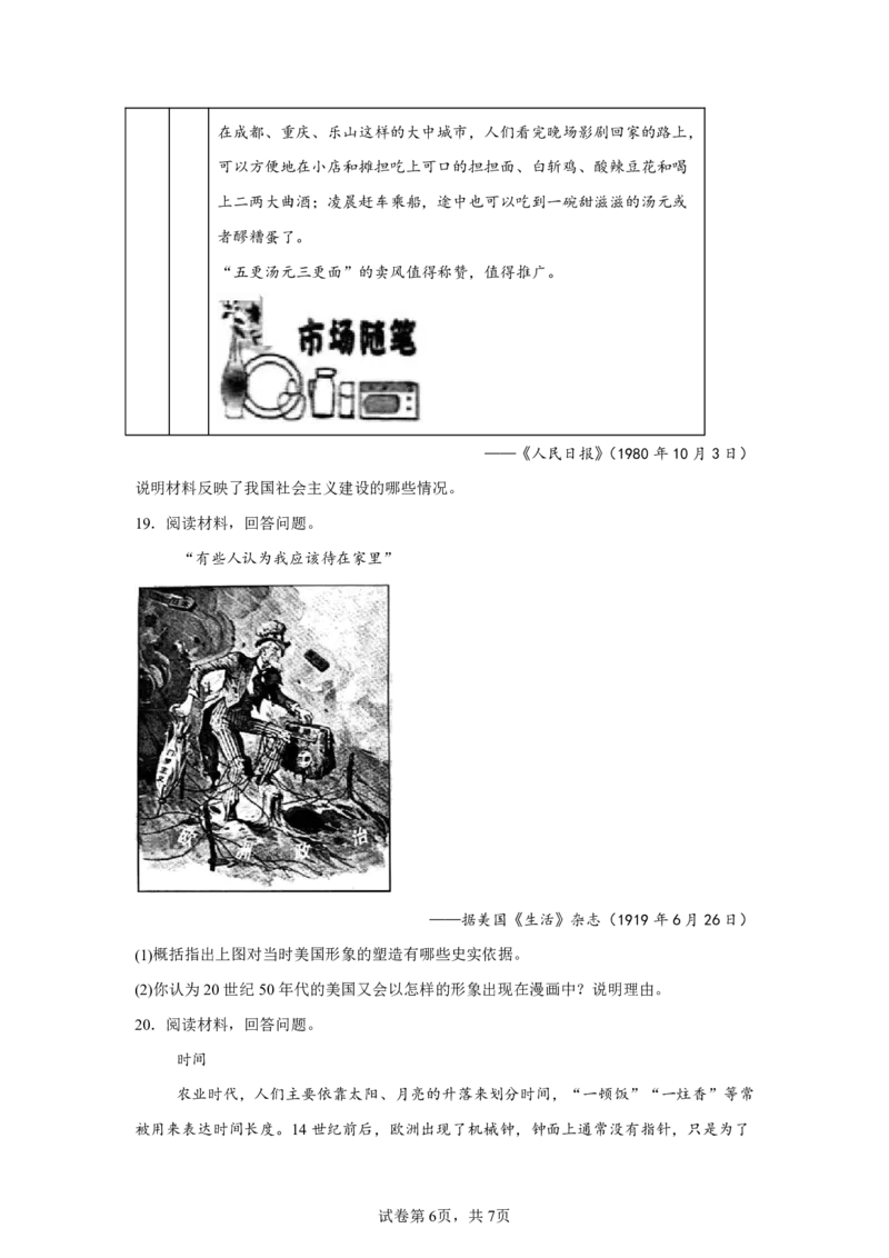 山东2025年高考山东卷历史高考真题文档版-A4答案卷尾_1.高考2025全国各省真题+答案_6.高考历史试题及答案更新中