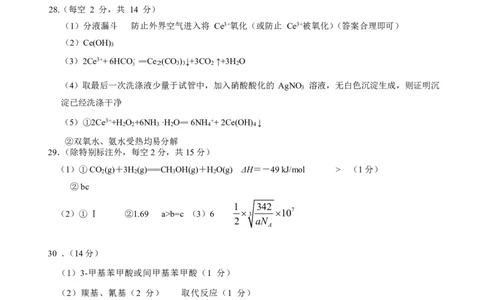 理综答案-2024届曲靖一中高三第五次月考试卷_2024届云南省曲靖市第一中学高三上学期教学质量监测（五）_云南省曲靖市第一中学2024届高三上学期教学质量监测（五）理综