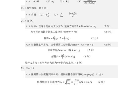 理综答案-2024届曲靖一中高三第五次月考试卷_2024届云南省曲靖市第一中学高三上学期教学质量监测（五）_云南省曲靖市第一中学2024届高三上学期教学质量监测（五）理综