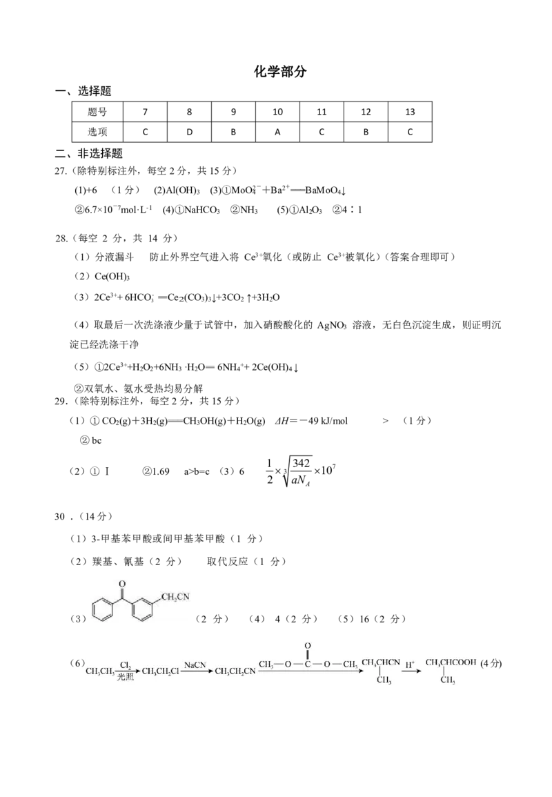 理综答案-2024届曲靖一中高三第五次月考试卷_2024届云南省曲靖市第一中学高三上学期教学质量监测（五）_云南省曲靖市第一中学2024届高三上学期教学质量监测（五）理综