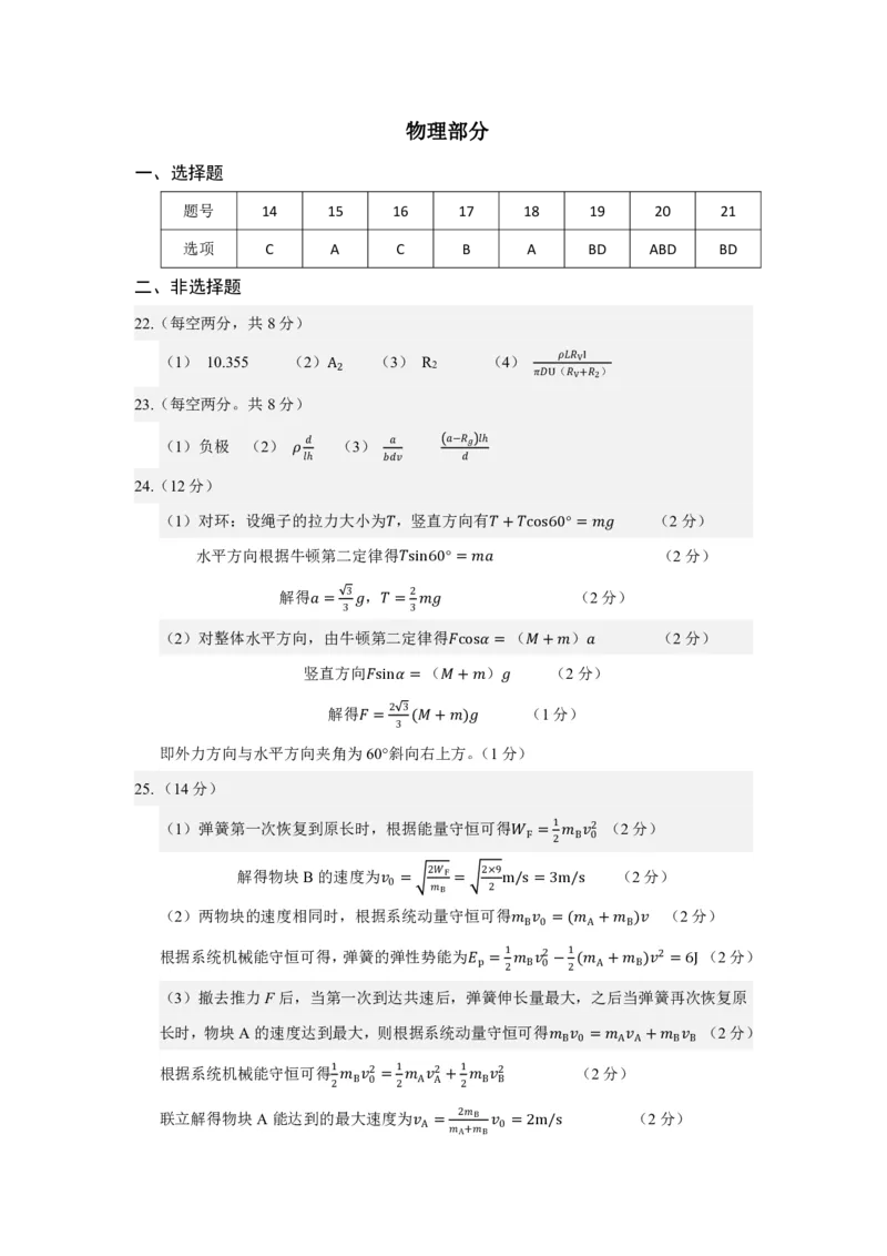 理综答案-2024届曲靖一中高三第五次月考试卷_2024届云南省曲靖市第一中学高三上学期教学质量监测（五）_云南省曲靖市第一中学2024届高三上学期教学质量监测（五）理综