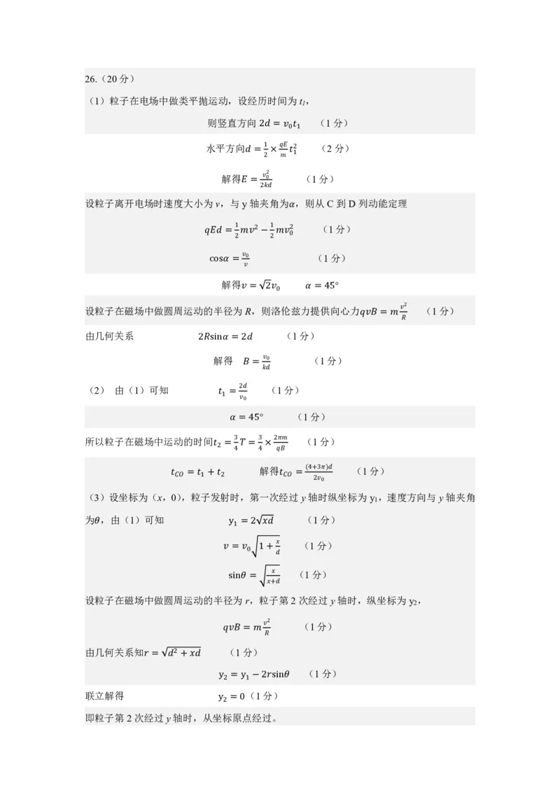 理综答案-2024届曲靖一中高三第五次月考试卷_2024届云南省曲靖市第一中学高三上学期教学质量监测（五）_云南省曲靖市第一中学2024届高三上学期教学质量监测（五）理综