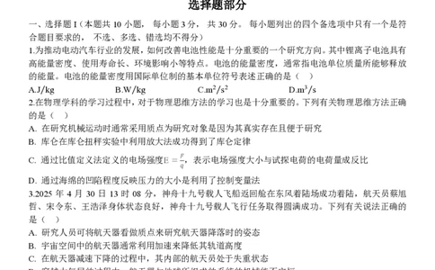 物理试题｜2506温州十校期末联考_2025年6月_250627浙江省2024学年第二学期温州十校联合体高二期末联考（全科）