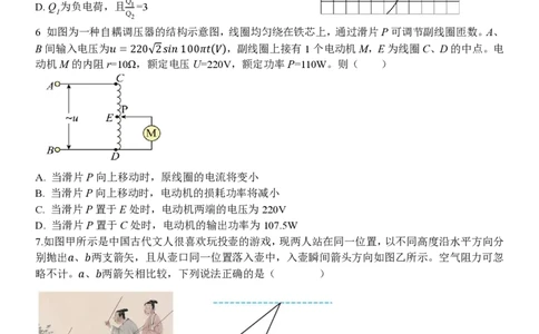 物理试题｜2506温州十校期末联考_2025年6月_250627浙江省2024学年第二学期温州十校联合体高二期末联考（全科）