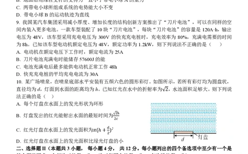 物理试题｜2506温州十校期末联考_2025年6月_250627浙江省2024学年第二学期温州十校联合体高二期末联考（全科）