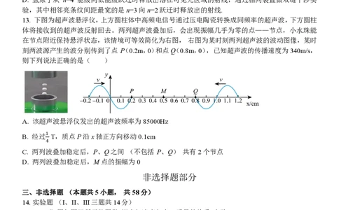 物理试题｜2506温州十校期末联考_2025年6月_250627浙江省2024学年第二学期温州十校联合体高二期末联考（全科）