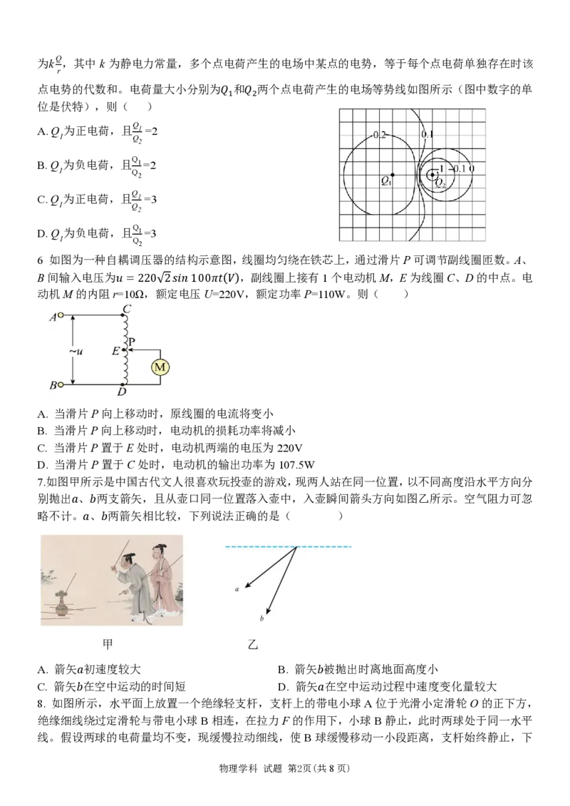 物理试题｜2506温州十校期末联考_2025年6月_250627浙江省2024学年第二学期温州十校联合体高二期末联考（全科）