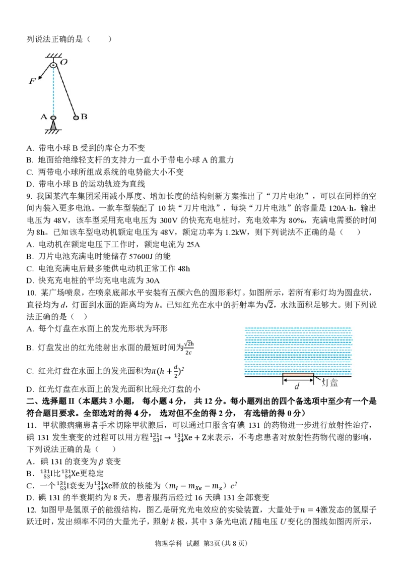 物理试题｜2506温州十校期末联考_2025年6月_250627浙江省2024学年第二学期温州十校联合体高二期末联考（全科）