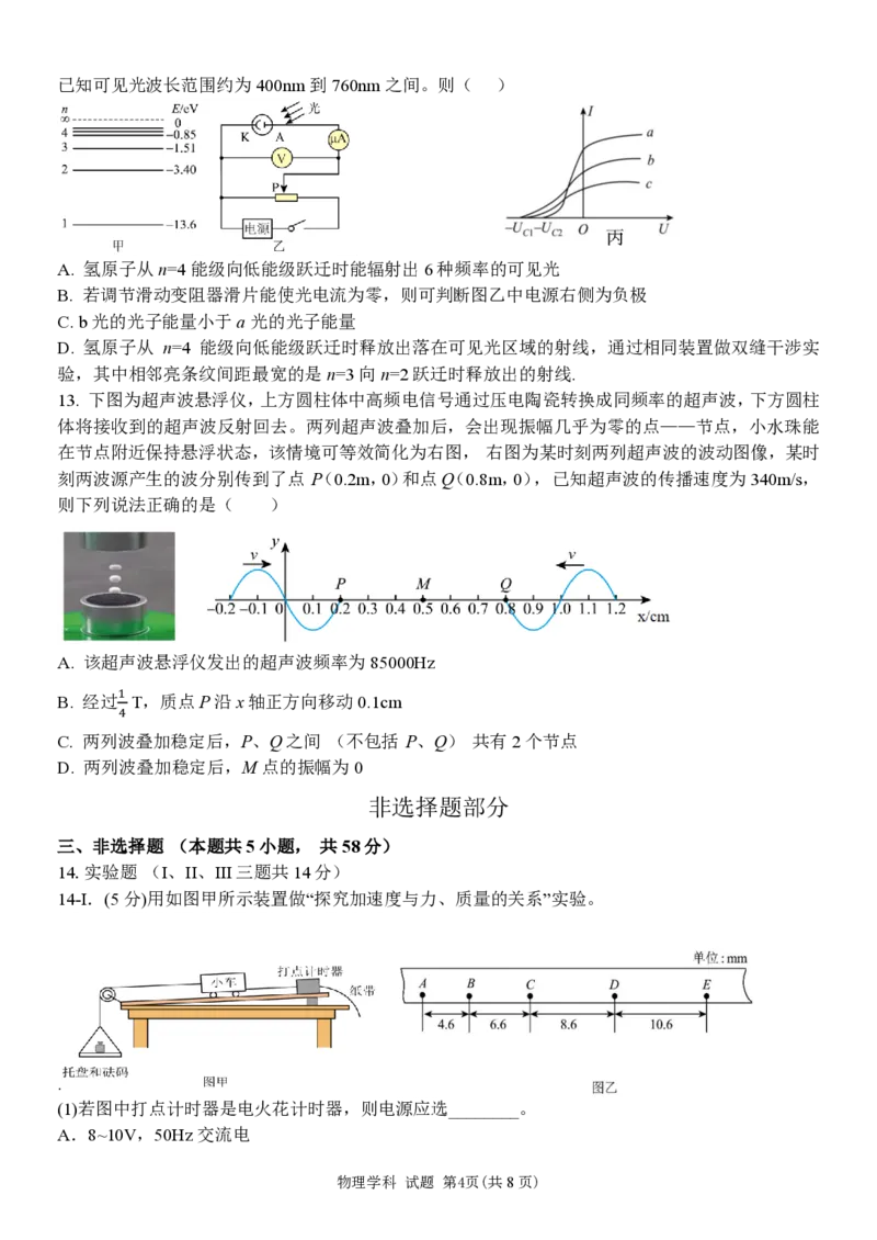 物理试题｜2506温州十校期末联考_2025年6月_250627浙江省2024学年第二学期温州十校联合体高二期末联考（全科）