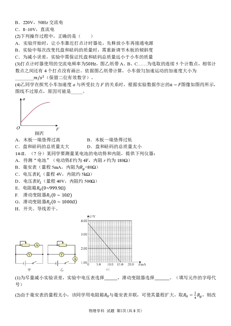 物理试题｜2506温州十校期末联考_2025年6月_250627浙江省2024学年第二学期温州十校联合体高二期末联考（全科）