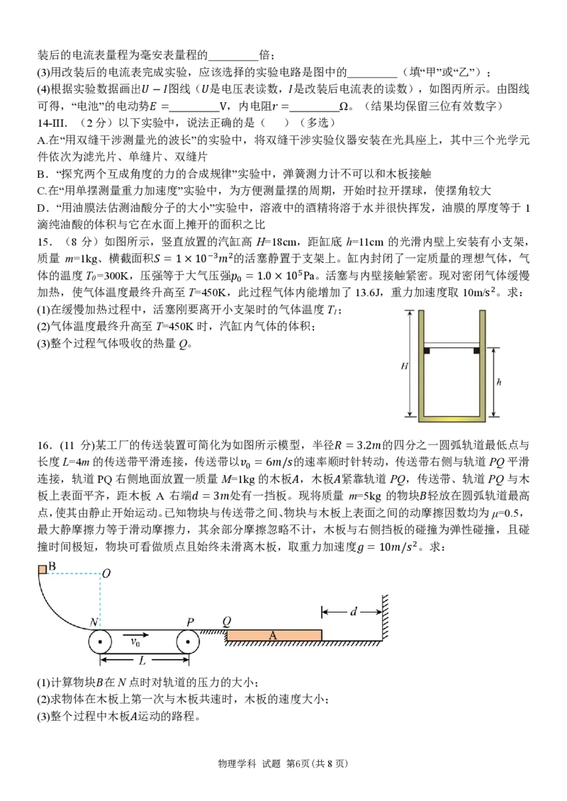 物理试题｜2506温州十校期末联考_2025年6月_250627浙江省2024学年第二学期温州十校联合体高二期末联考（全科）